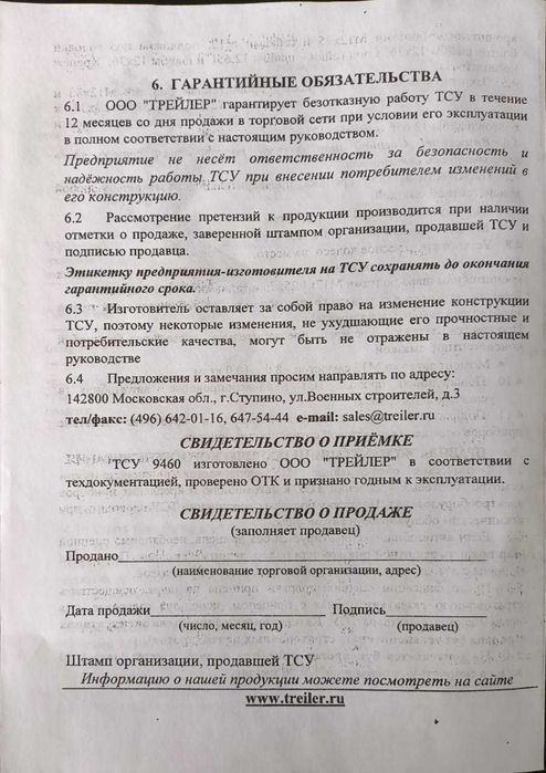Фаркоп ТСУ 9310 Спринтер или на Крафтер