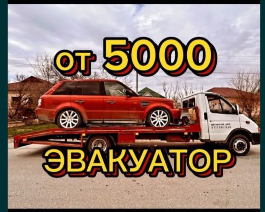 Эвакуатор Шымкент