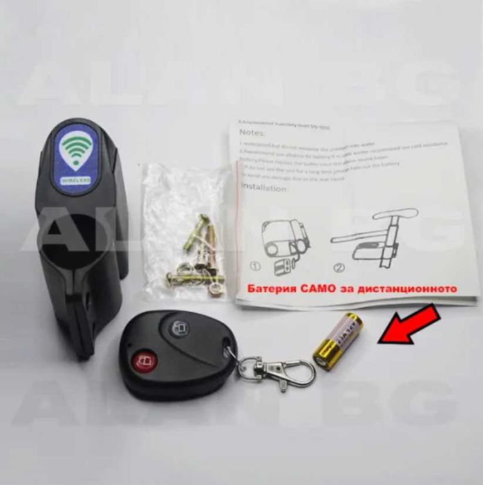 Аларма с дистанционно управление