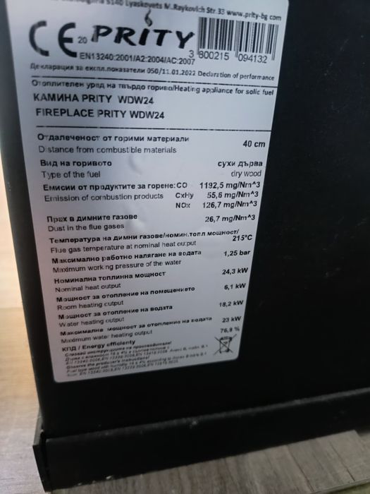 Печка прити с водна риза