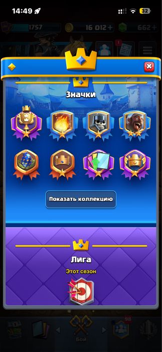 Акк в клеш рояль