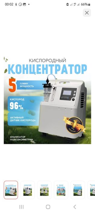 Кислородный концентратор продаётся