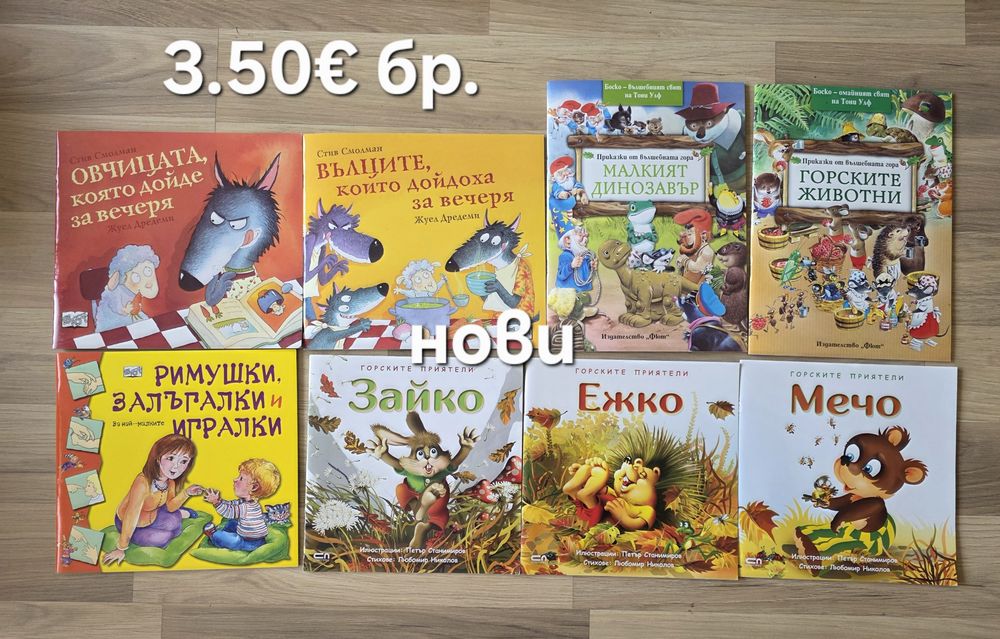 Детски книжки 23