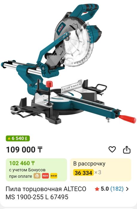 Углорез, торцовочная пила