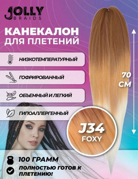 Канекалон цветные волосы цветные никтки для плетния