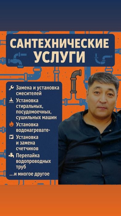 Сантехник, услуги.