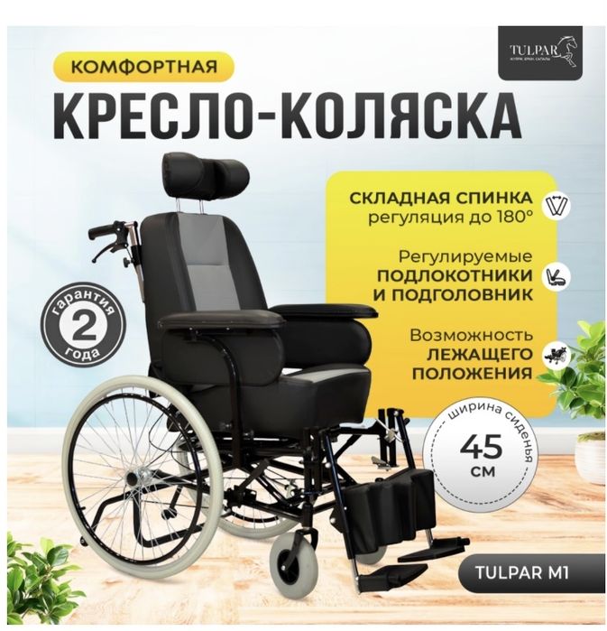 Кресло-коляска для инвалидов