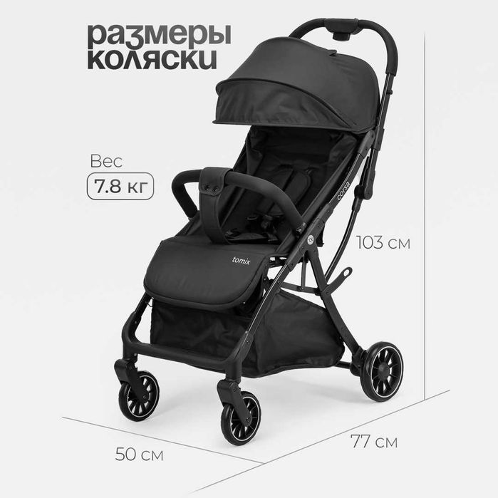 Коляска Tomix Corsa. Новые