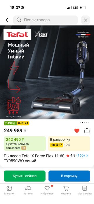 Беспроводной пылесос Tefal