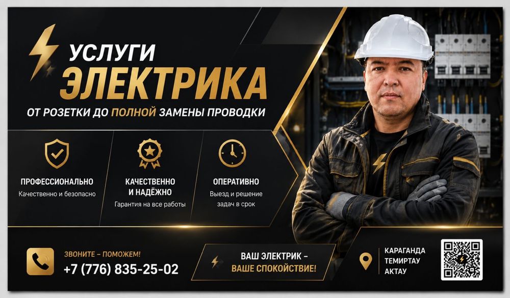 Услуги электрика