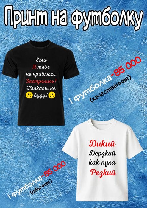 Принты на футболку