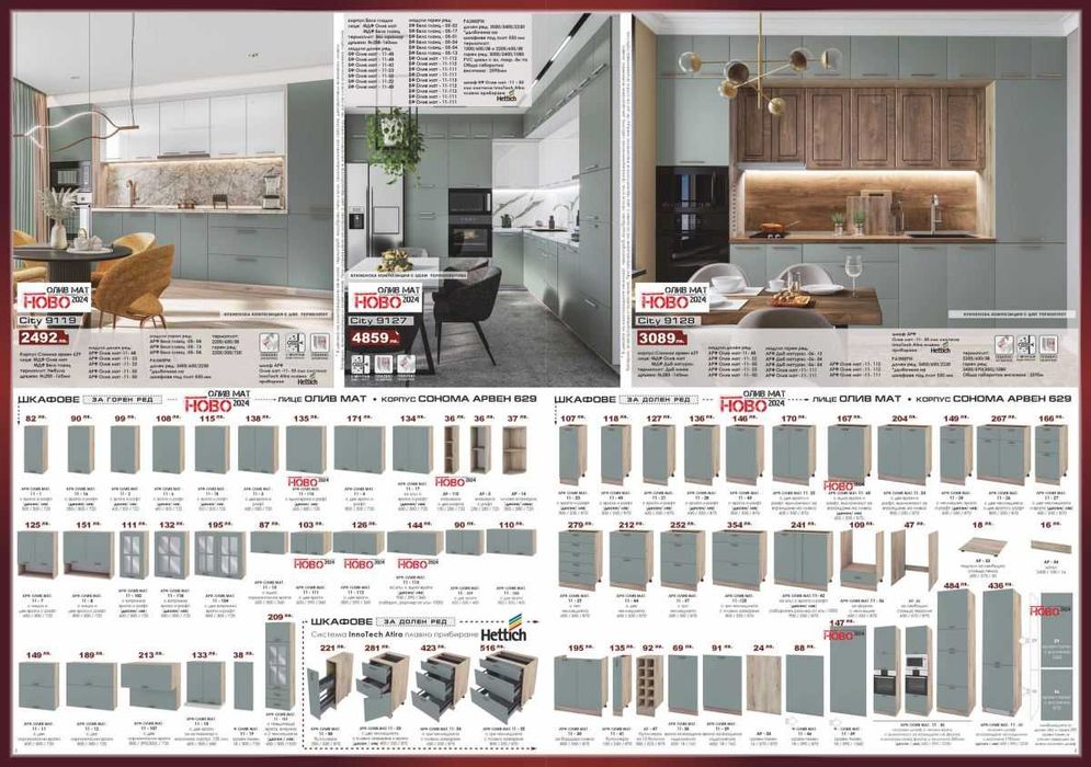 Промо! Модулна кухня СИТИ ИРИМ. Избор на цвят. и разм. Доставка 5 дни!