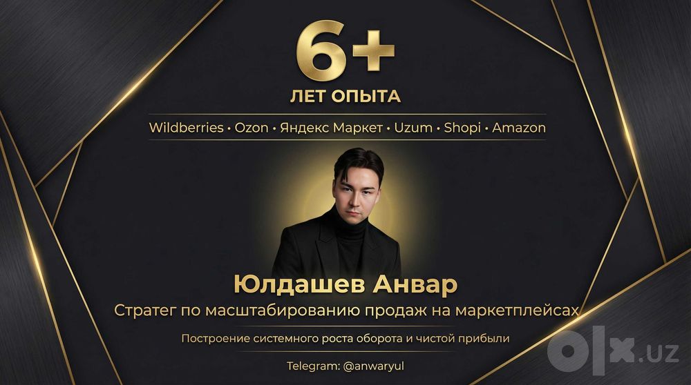 Индивидуальное наставничество от селлера с опытом 6+ лет.
