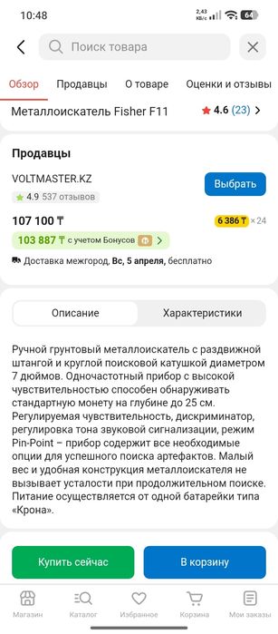 Металлоискатель сатылады.