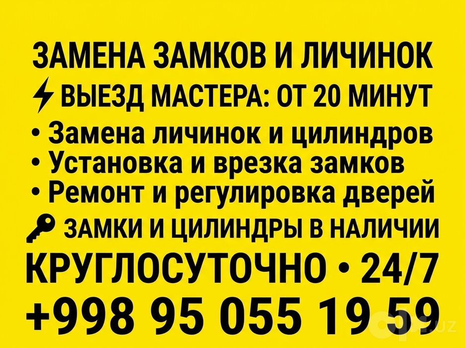 Замена личинки,замена замков,Zamok almashtirish,qulf almashtirish