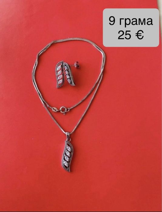 Сребърни пръстени и колиета