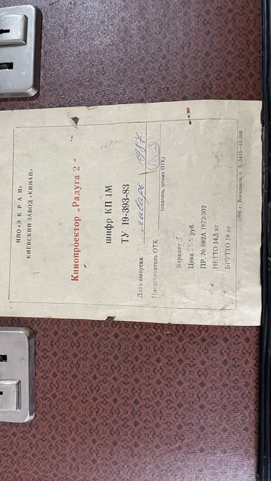 Кинопроектор радуга2