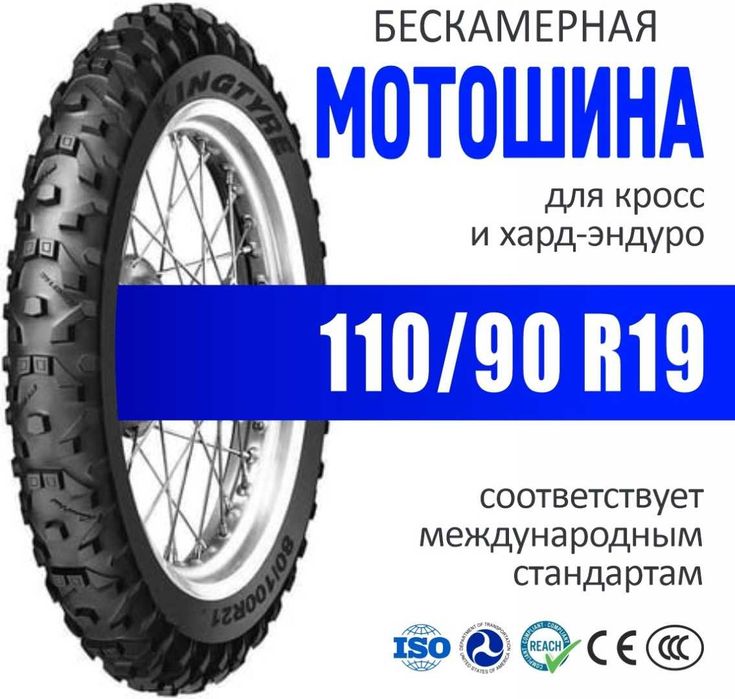 Мотошина KINGTYRE K83 110/90 R19 62 M задняя