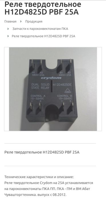 Реле твердотельное ‼️