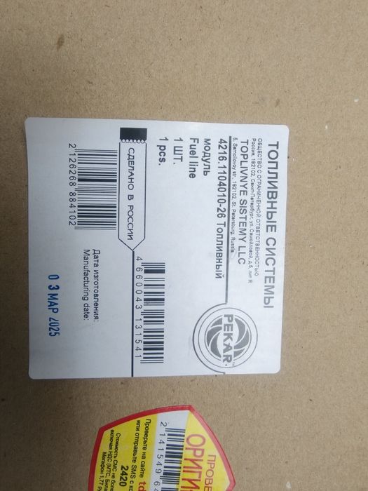 Продам топливную рампу новую