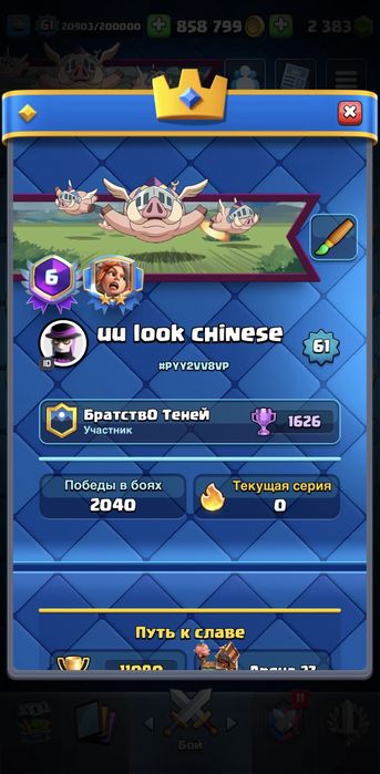 Жирный акк клеш рояль