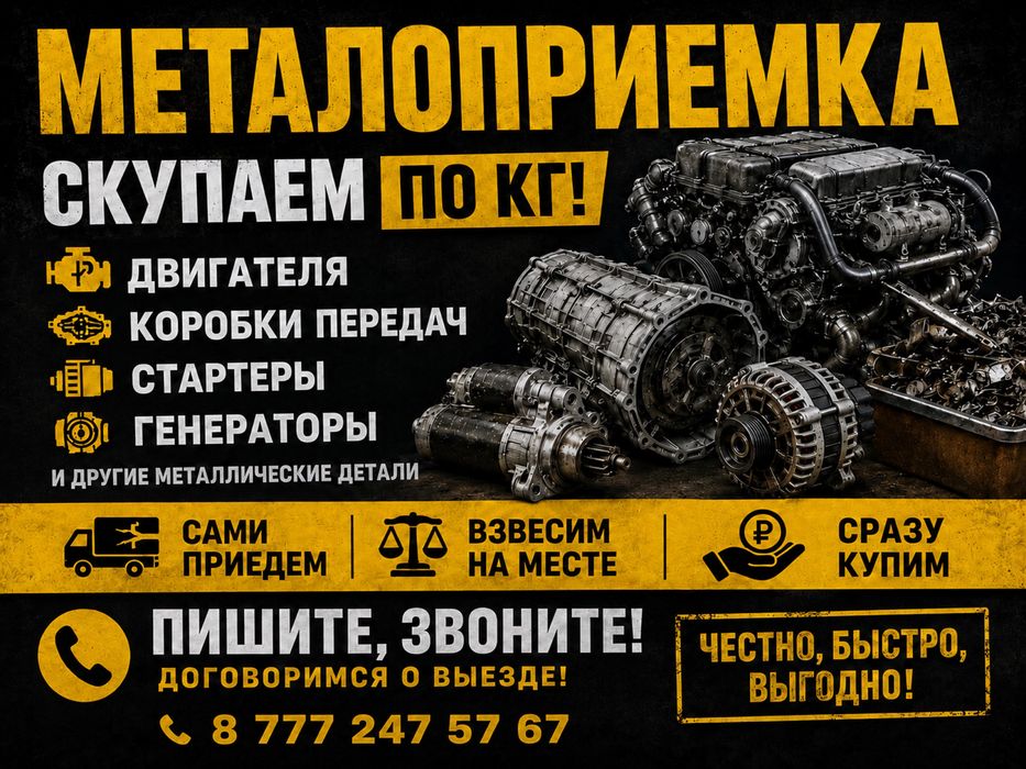 Принимаем металл всех видов