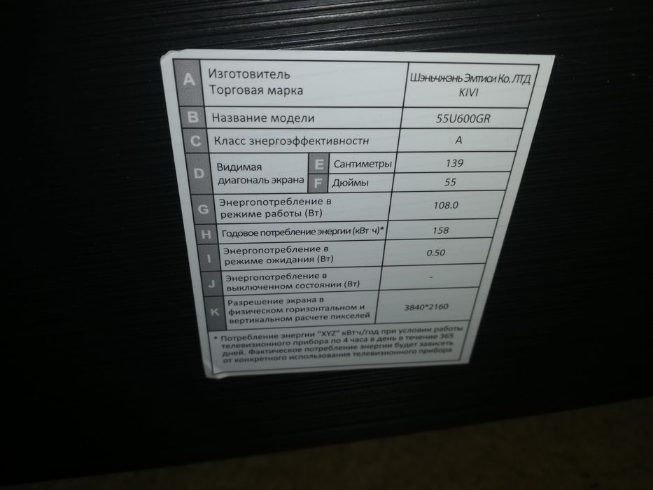 телевизор "55' /140см см sm