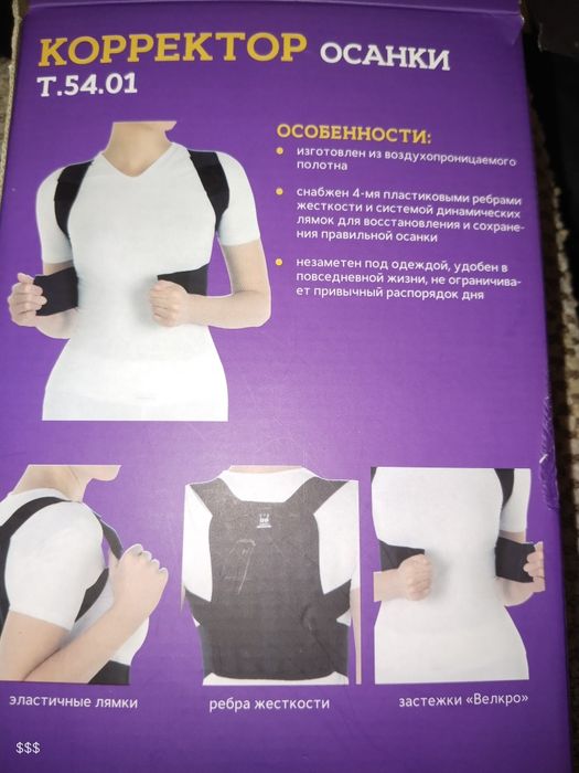 Корректор осанки размер "M"