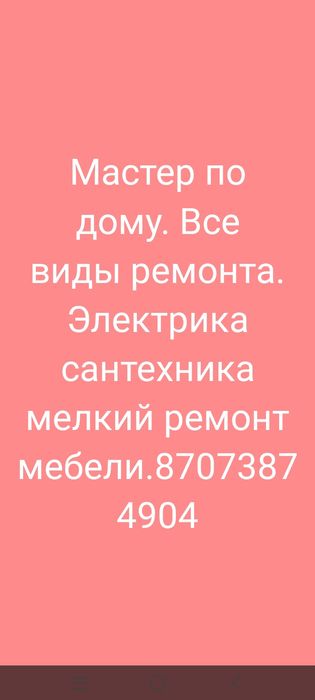 Муж на час. Любой ремонт