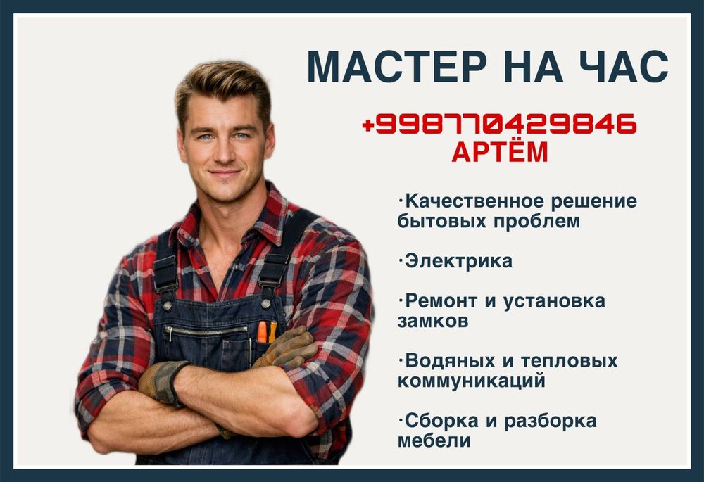 Универсальный помощник по хозяйству.