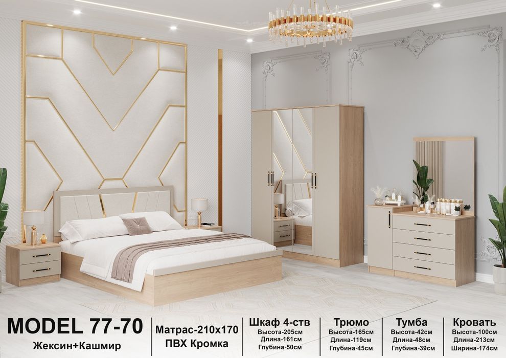 Spalni garnitur 77*70 model