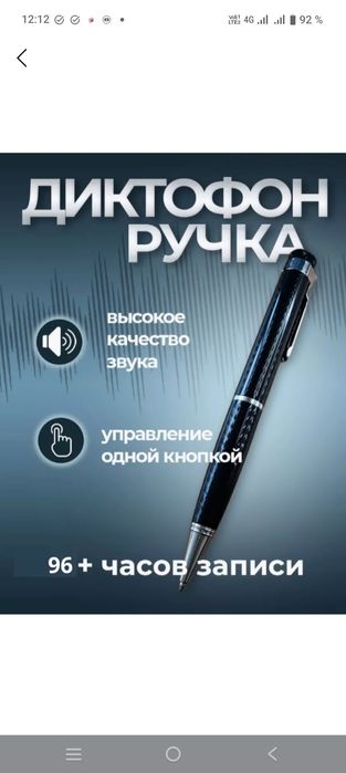Ручка диктафон ( для безопасности)