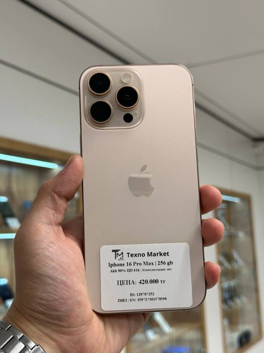 iPhone 16 Pro Max | 256 GB