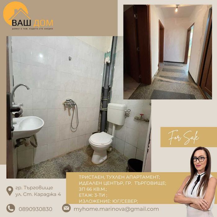 Продава се Тристаен апартамент в Търговище, Център - 66 кв.м за 1190 €/кв.м - Снимка #5