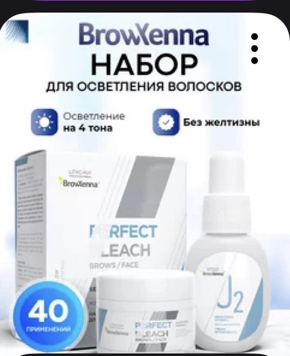Набор доя осветления волос