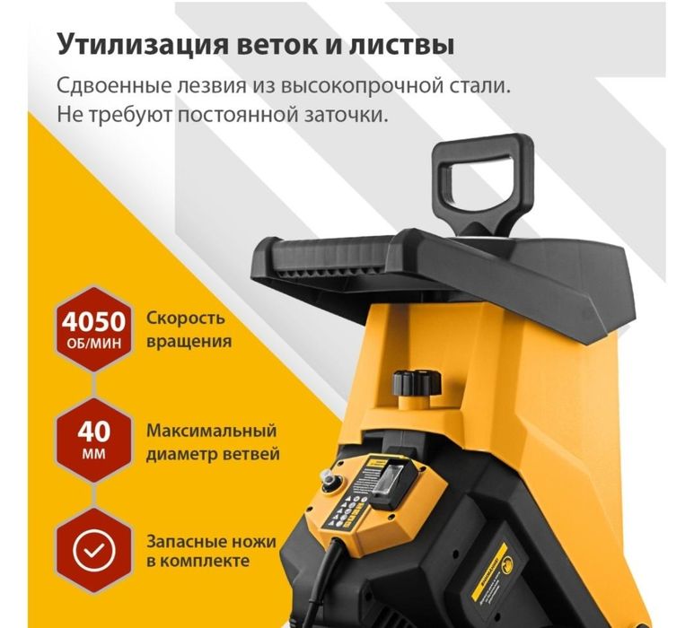Измельчитель садовый Denzel ECS 2700