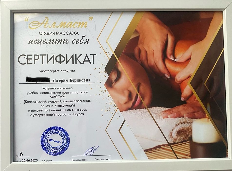 Массаж мастер Айгерим