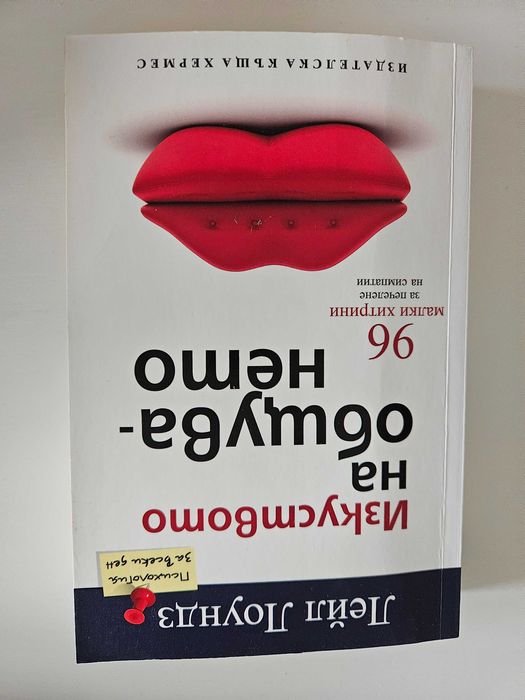 Малък наръчник по Хюга, Тънкото изкуство да не ти пука и много други