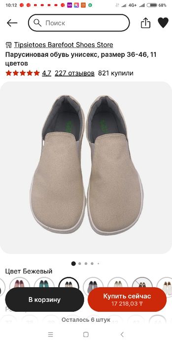 Продам обувь. Новые barefoot.