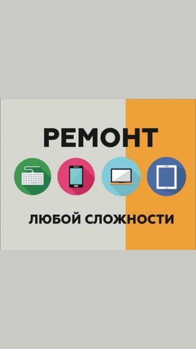 Ремонт сотовых телефонов