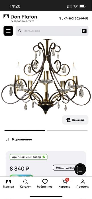 Люстра 8 лампочек