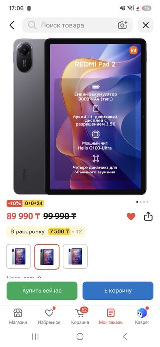 Redmi pad 2 сатылады