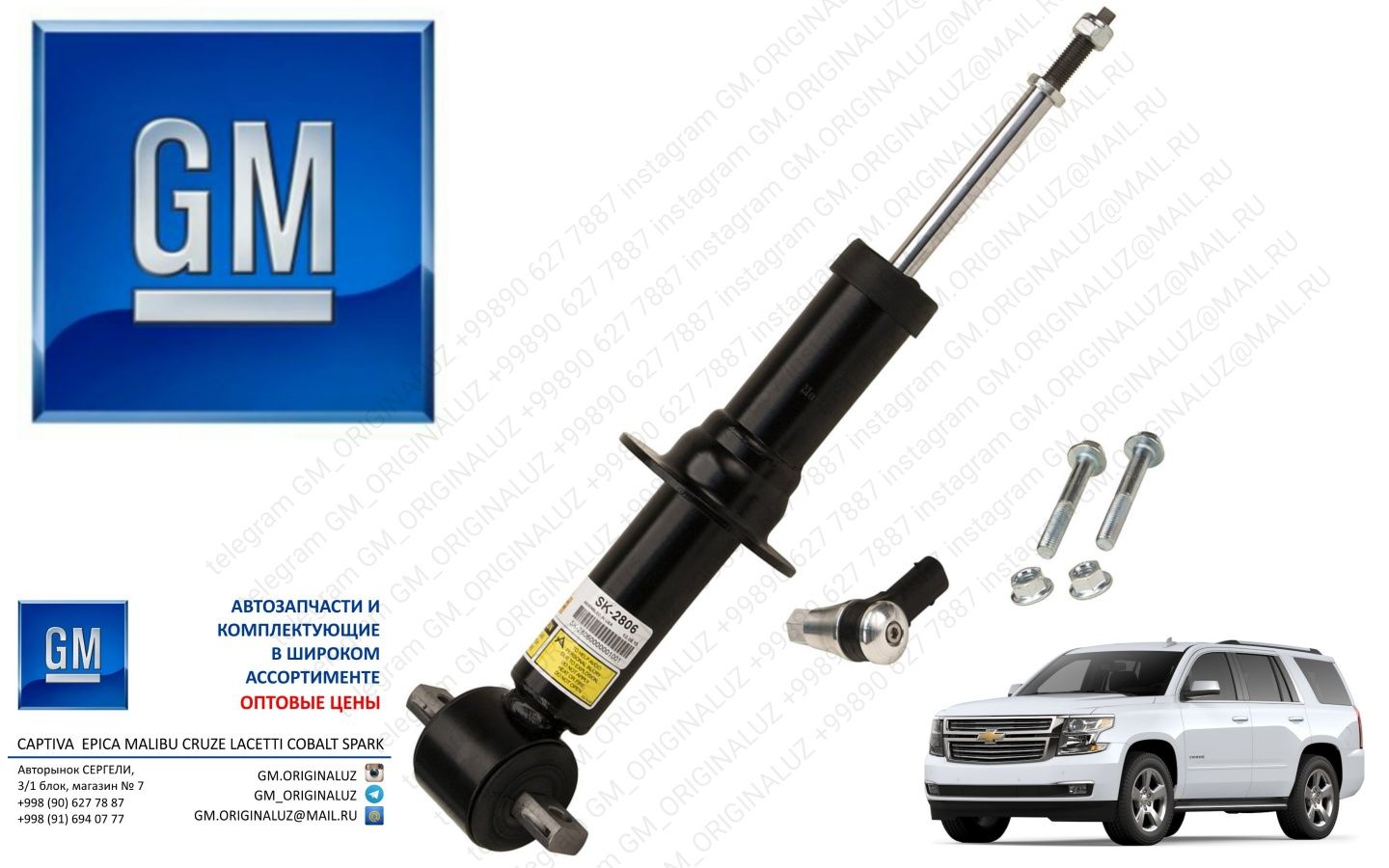 Амортизатор передний и задний GM: 25 у.е. - Автозапчасти Ташкент на Olx