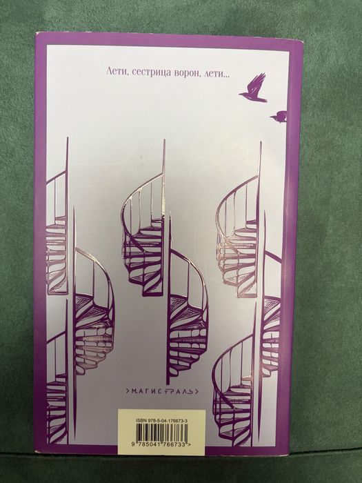 Книга «Хроники лечебницы» Дэниела Киза