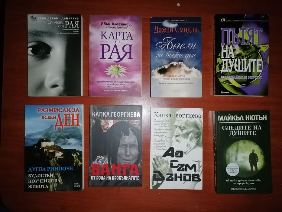 Езотерични книги