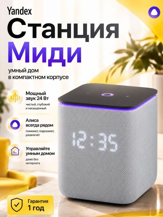 Умная колонка Яндекс Станция MIDI Zigbee с Алисой
