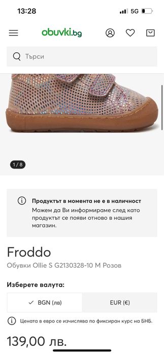 Детски обувки/боти Froddo