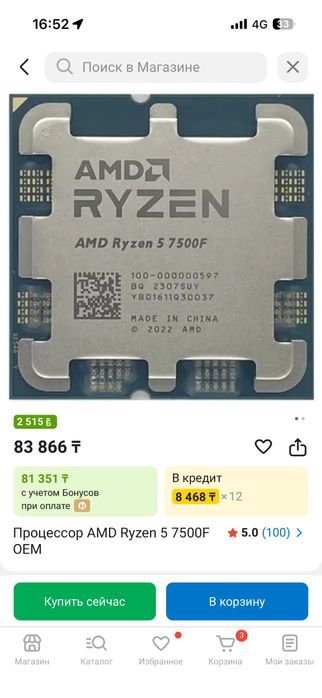 Компьютер Ryzen 5 7500