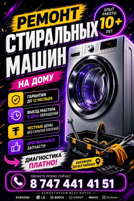 Ремонт стиральных машин