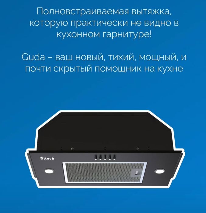 Вытяжка встраиваемая под мебель 53 см